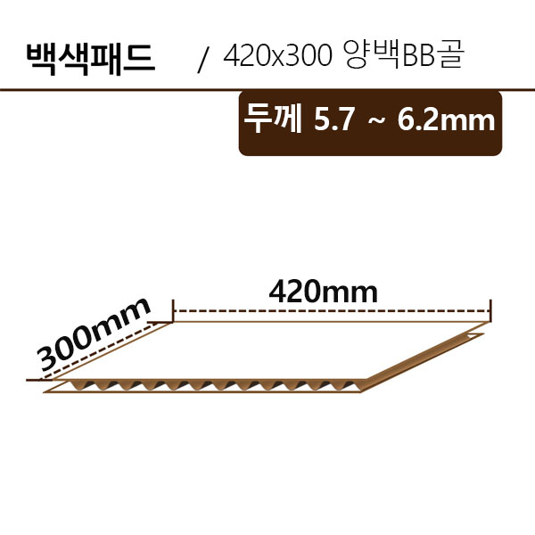 패드-420*300 양백 EB골 ◆
