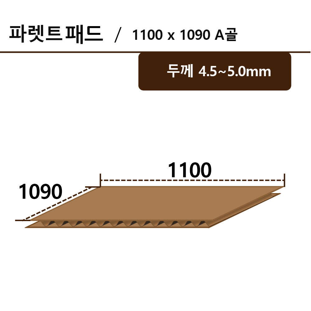 패드-1100*1090 A골 1파렛