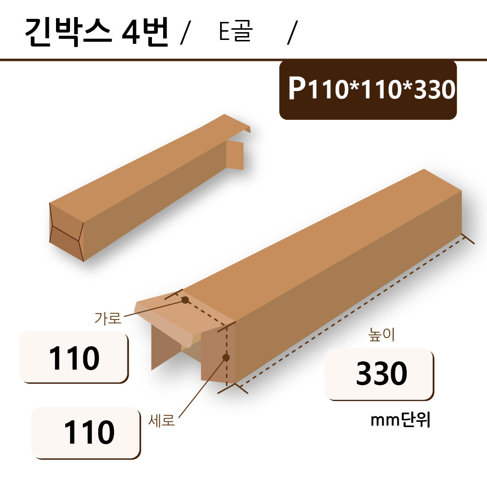 P110*110*330 E골 ◆