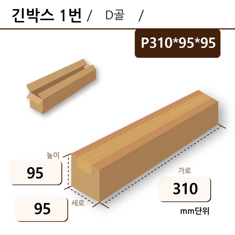 P310*95*95 D골 ◆