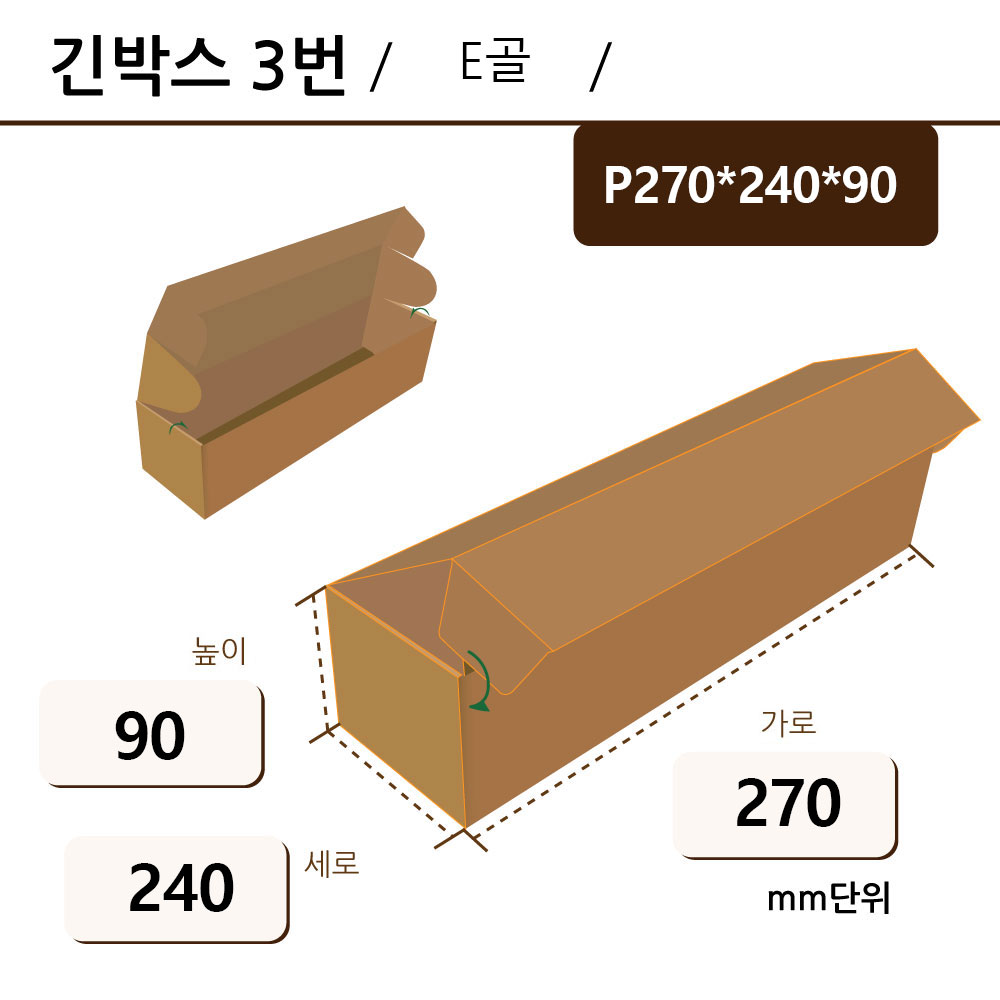 조립형 - P270*240*90 E골 ◆