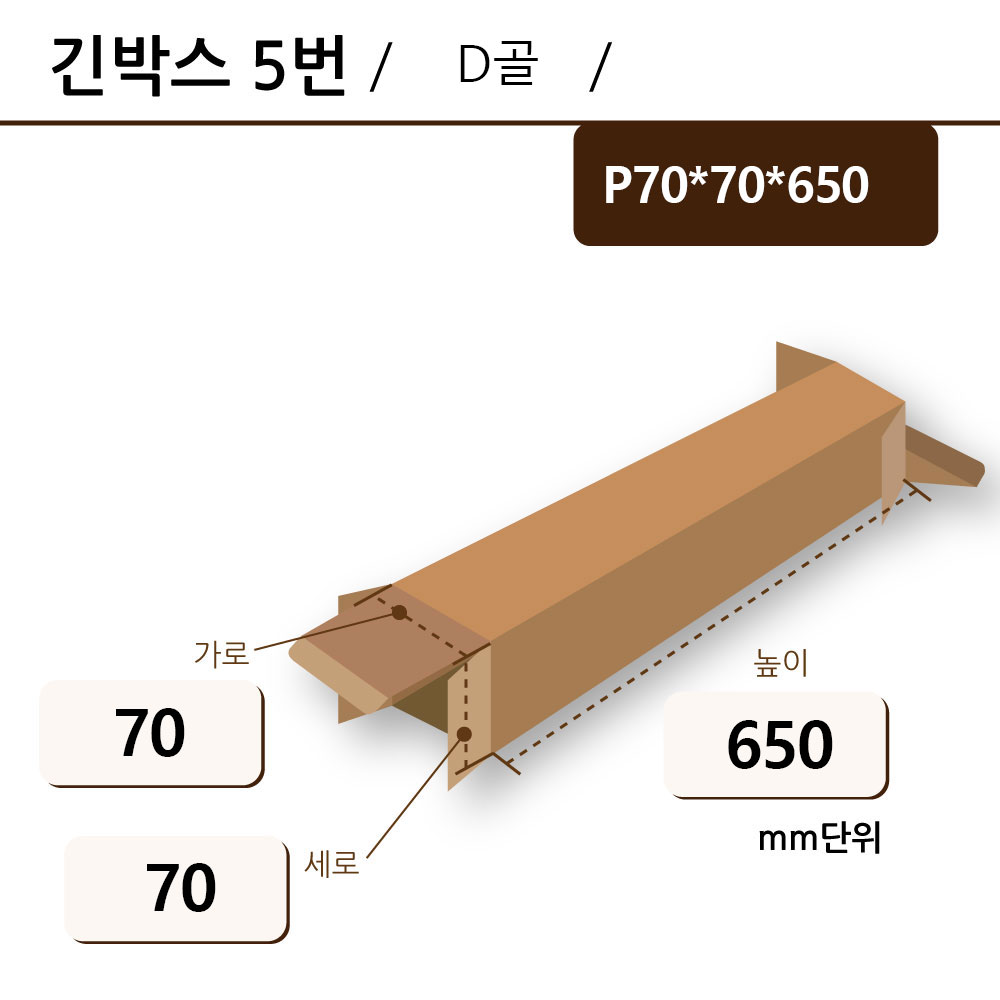 맞뚜껑 - P70*70*650 D골 ◇