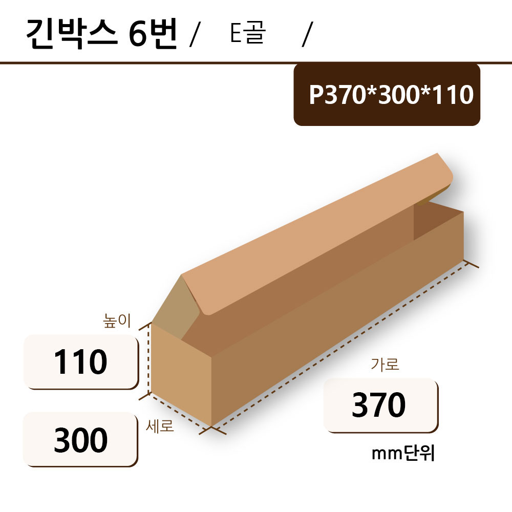 조립형 - P370*300*110 E골
